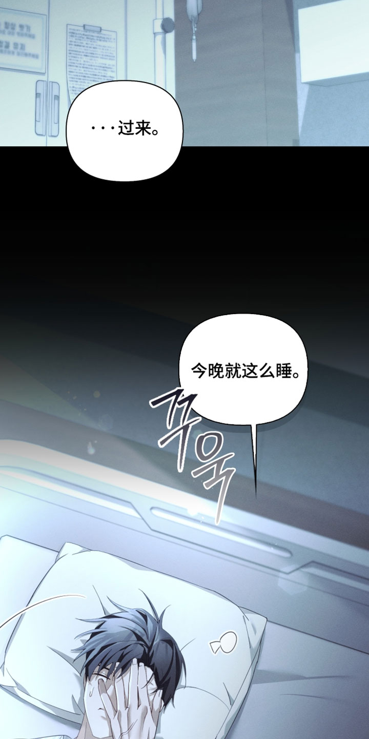 不驯桀骜漫画,第50章：就五分钟5图