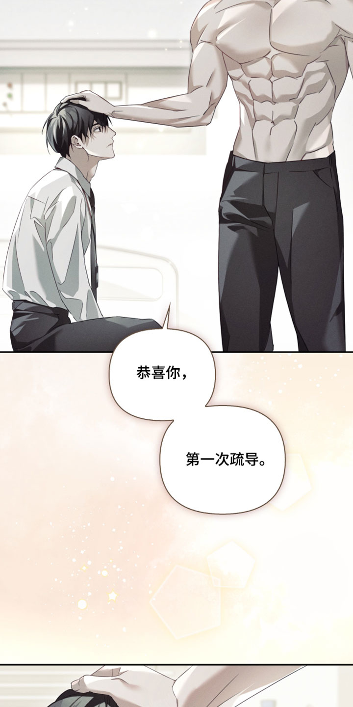 不驯之炎能力者漫画,第47章：丧家之犬4图