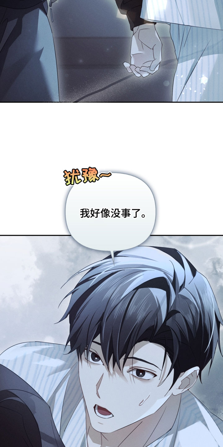 不驯之臣txt布丁琉璃漫画,第50章：就五分钟5图