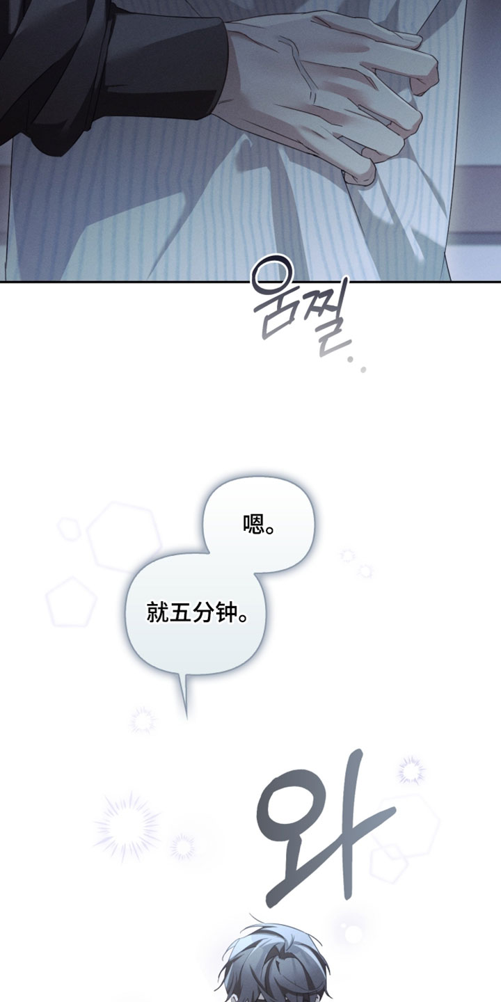 不驯之炎地表最强人类漫画,第50章：就五分钟2图