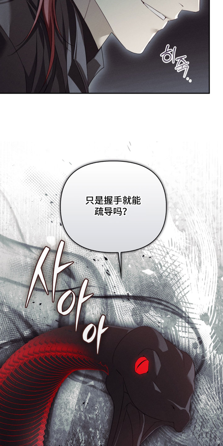 不驯之炎能力者漫画,第48章：中毒症状2图