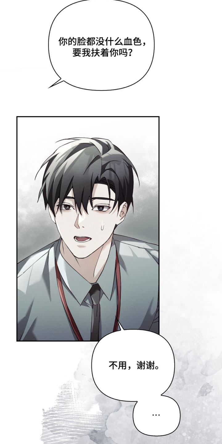 不驯之炎能力者漫画,第48章：中毒症状1图