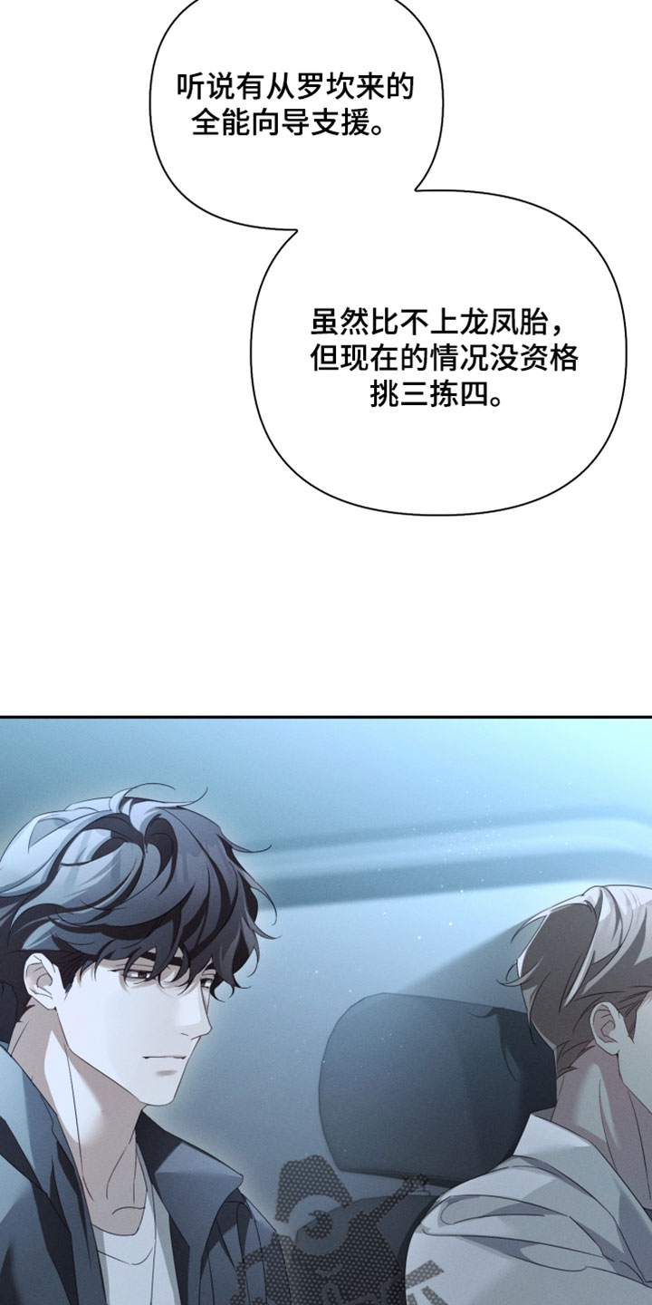 不驯桀骜漫画,第49章：见到你很高兴3图