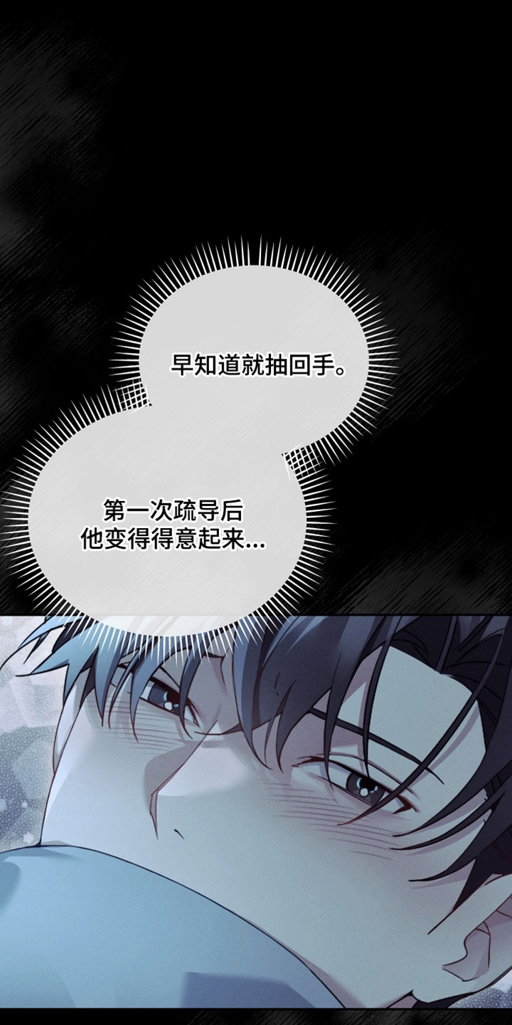 不驯之臣txt布丁琉璃漫画,第50章：就五分钟3图