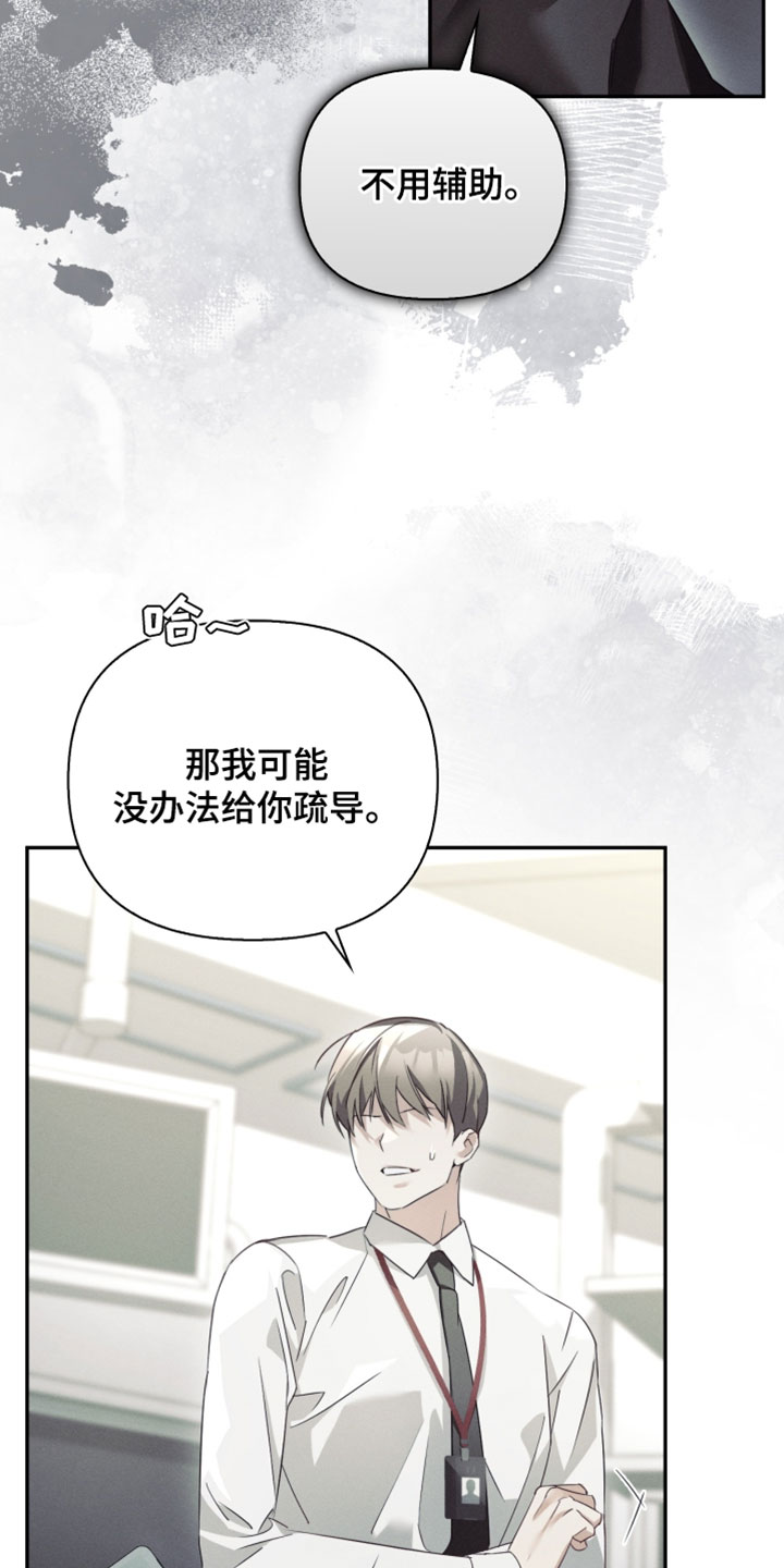 不驯之臣txt布丁琉璃漫画,第50章：就五分钟3图