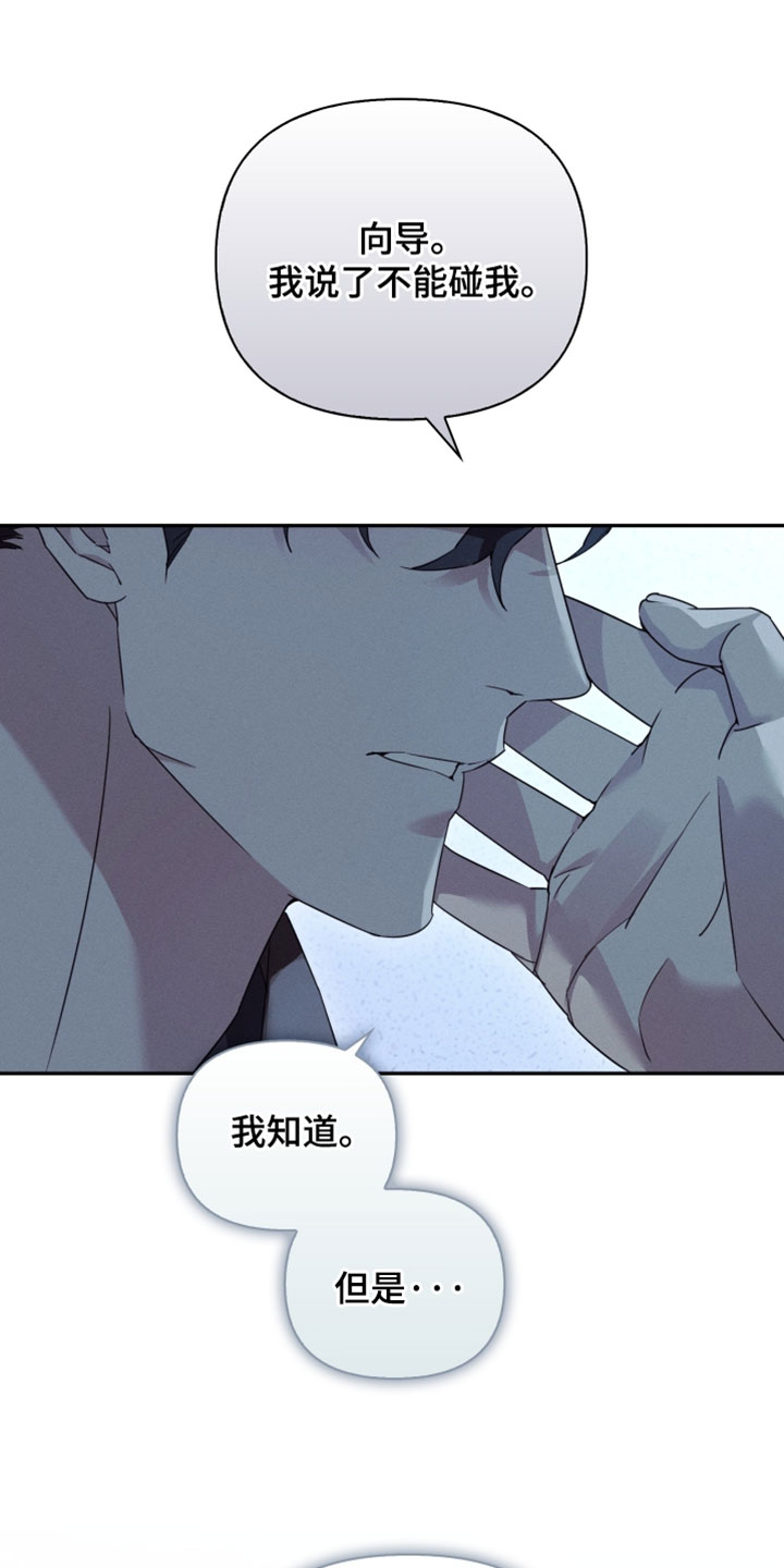 不驯之臣txt布丁琉璃漫画,第50章：就五分钟3图