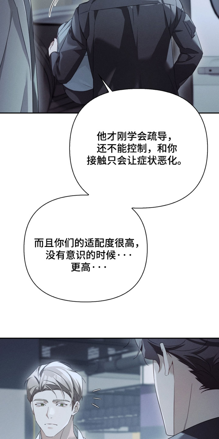 不驯桀骜漫画,第49章：见到你很高兴5图