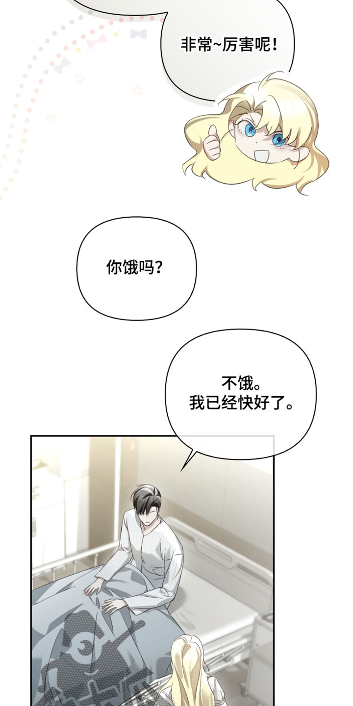 不驯之炎漫画周边摆件漫画,第49章：见到你很高兴2图