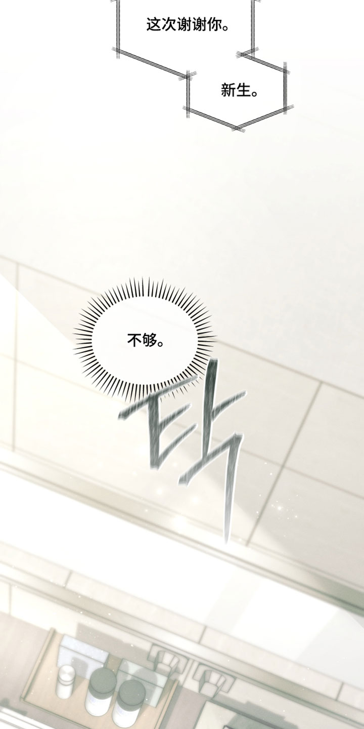 不驯之炎能力者漫画,第47章：丧家之犬4图