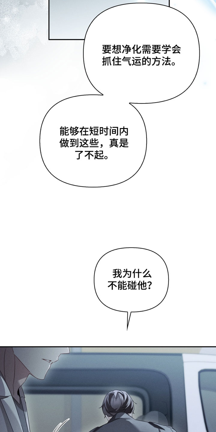 不驯桀骜漫画,第49章：见到你很高兴4图