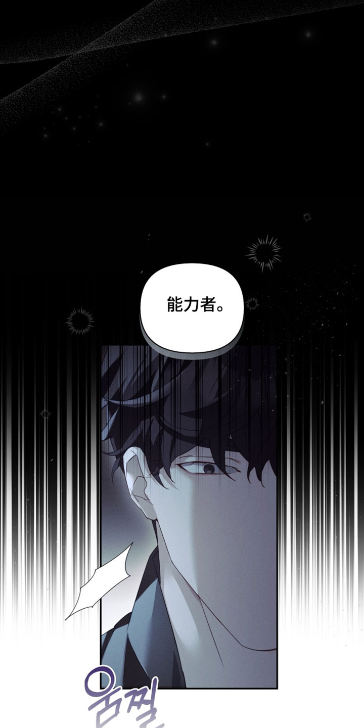 不驯之敌经典台词漫画,第50章：就五分钟2图