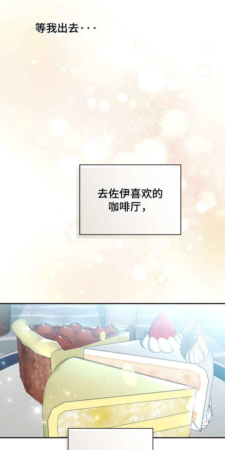 不科学御兽漫画,第43章：不能再拖延时间3图