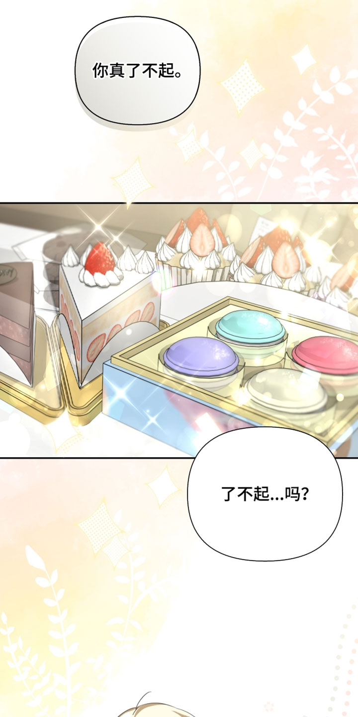 不驯桀骜漫画,第49章：见到你很高兴5图