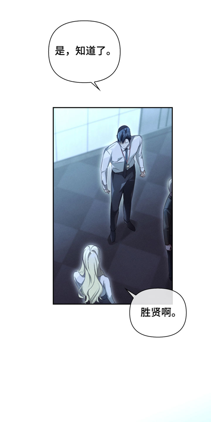 不驯之炎漫画周边海报漫画,第44章：暴走的能力者2图