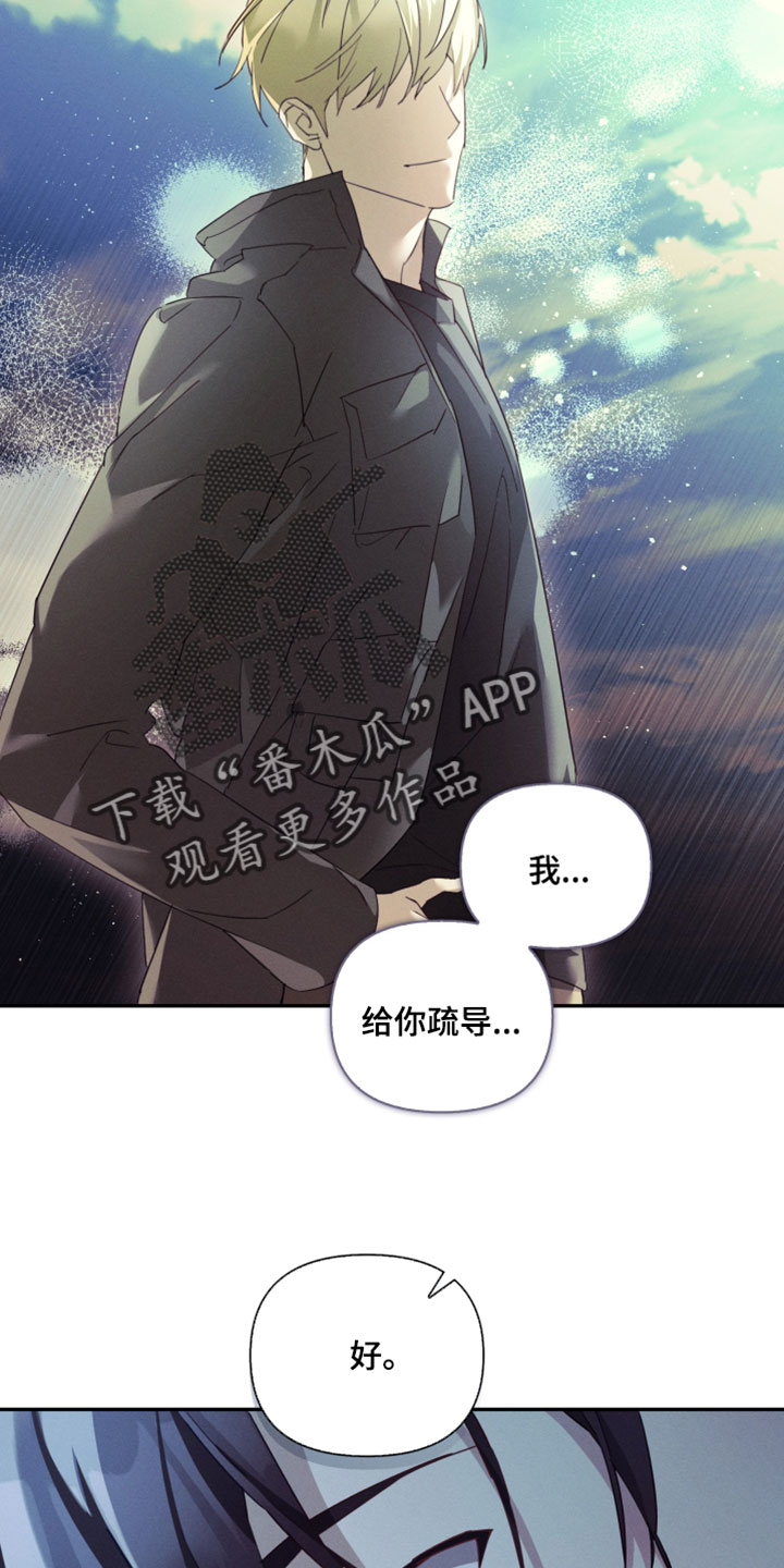 不驯桀骜漫画,第46章：一起睡吧1图