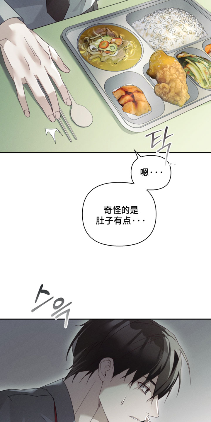 不驯陈也漫画,第48章：中毒症状4图