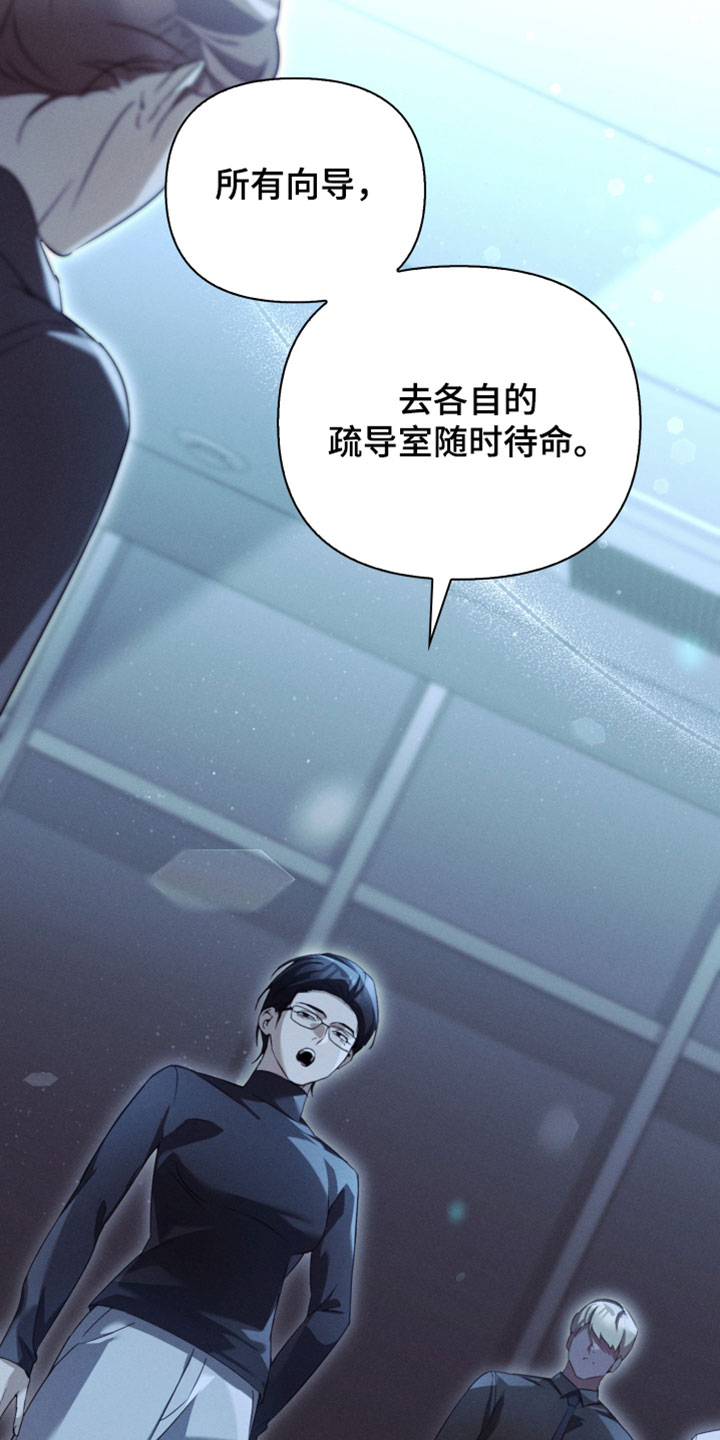 不驯之炎漫画周边海报漫画,第44章：暴走的能力者4图