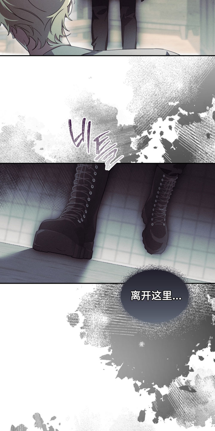 不驯之炎漫画,第44章：暴走的能力者4图