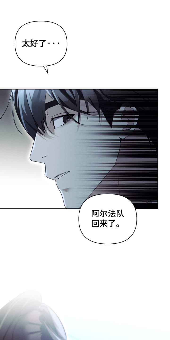 不驯之炎漫画周边海报漫画,第44章：暴走的能力者3图