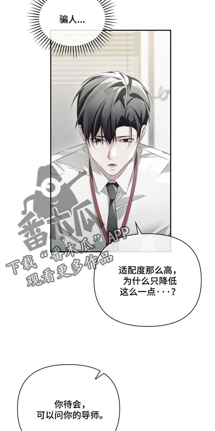 不驯之炎能力者漫画,第47章：丧家之犬2图