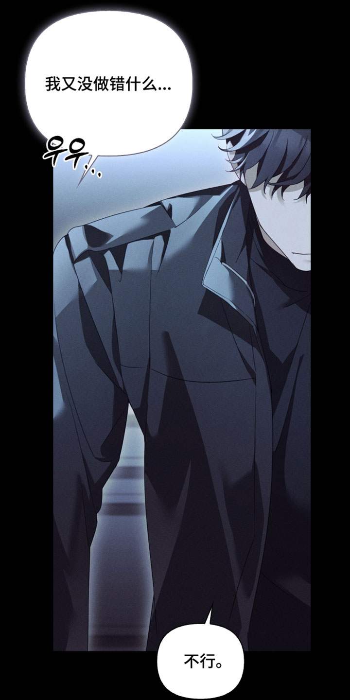 不驯之臣txt布丁琉璃漫画,第50章：就五分钟2图