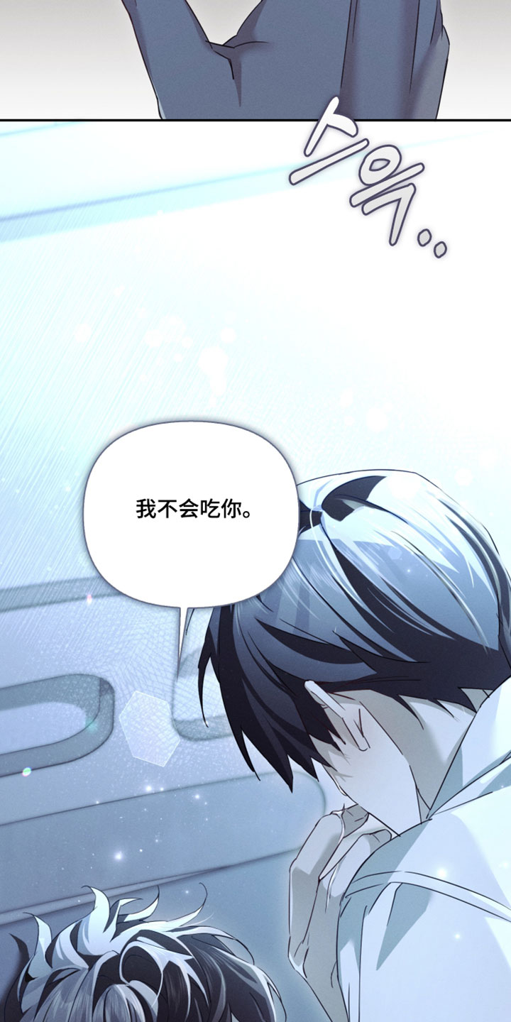 不锈钢漫画,第45章：我不会吃你1图