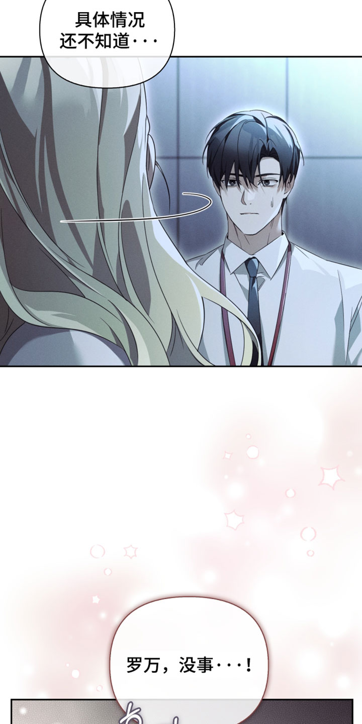 不驯之炎漫画周边海报漫画,第44章：暴走的能力者1图