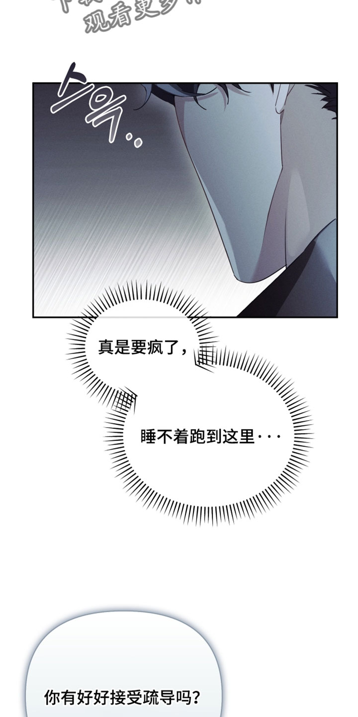 不驯之敌经典台词漫画,第50章：就五分钟5图