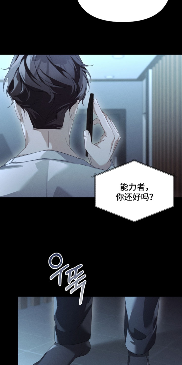 不驯之敌骑鲸南去漫画,第49章：见到你很高兴4图