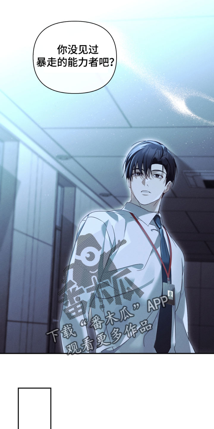 不驯之炎漫画周边海报漫画,第44章：暴走的能力者3图