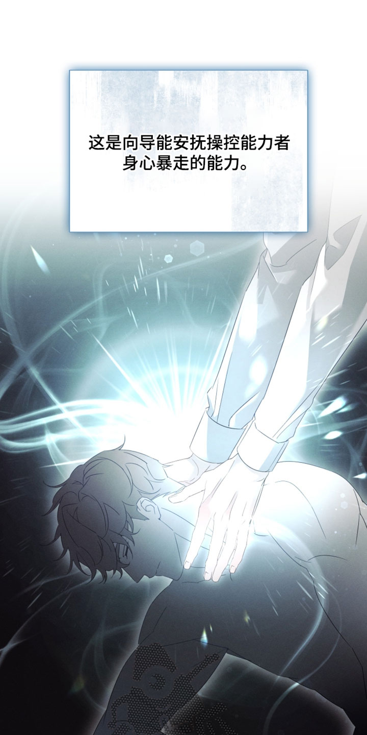 不驯之敌骑鲸南去晋江漫画,第49章：见到你很高兴4图