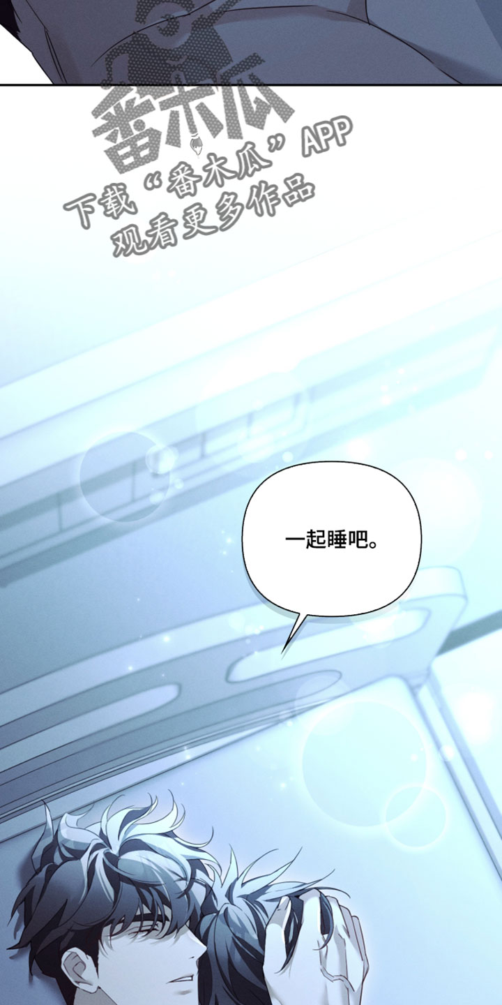 不驯的遗产小说简介漫画,第46章：一起睡吧5图