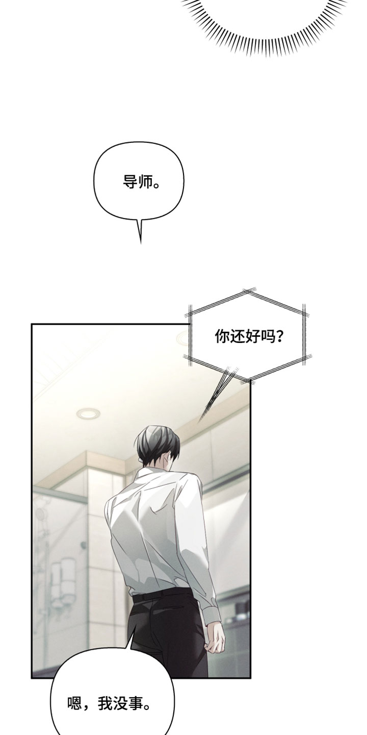 不驯之炎能力者漫画,第47章：丧家之犬1图