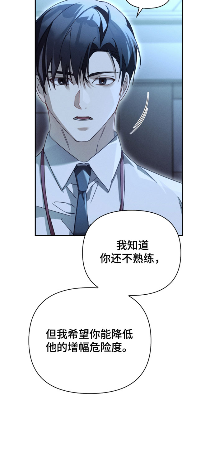 不驯之炎漫画周边海报漫画,第44章：暴走的能力者1图