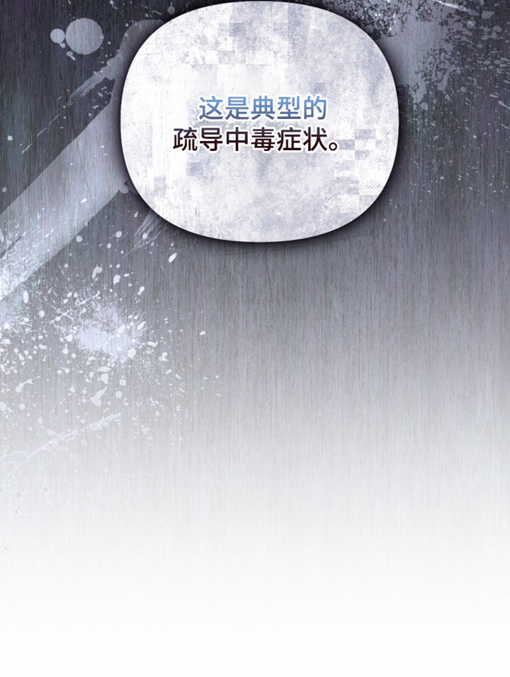 不驯之炎能力者漫画,第48章：中毒症状2图