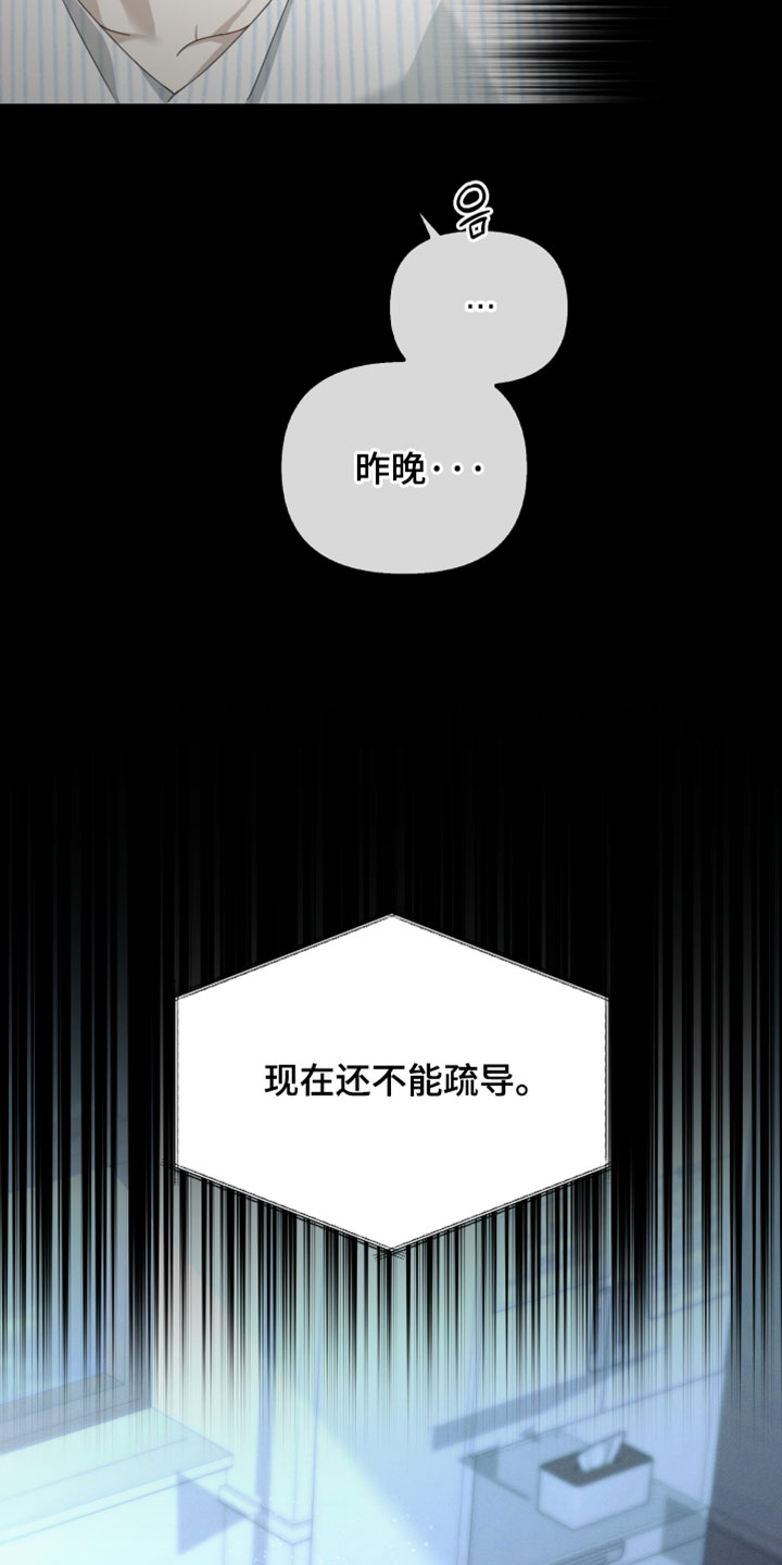 不驯之炎漫画周边摆件漫画,第49章：见到你很高兴4图