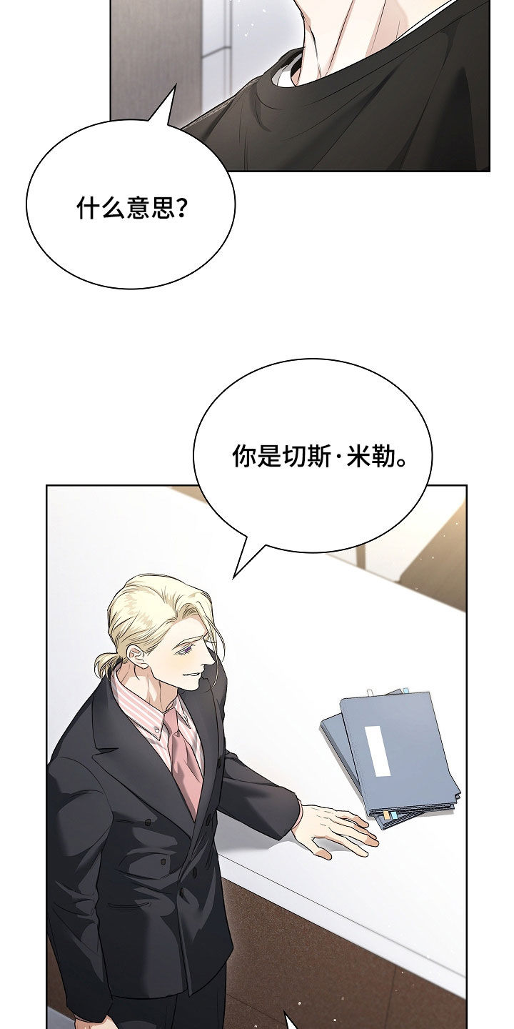 强制吻痕漫画,第72章：你去死吧1图