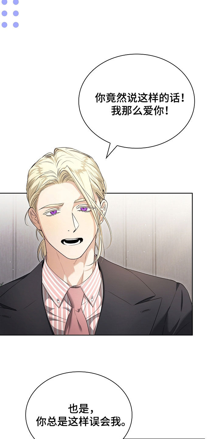 强制吻痕漫画,第72章：你去死吧4图