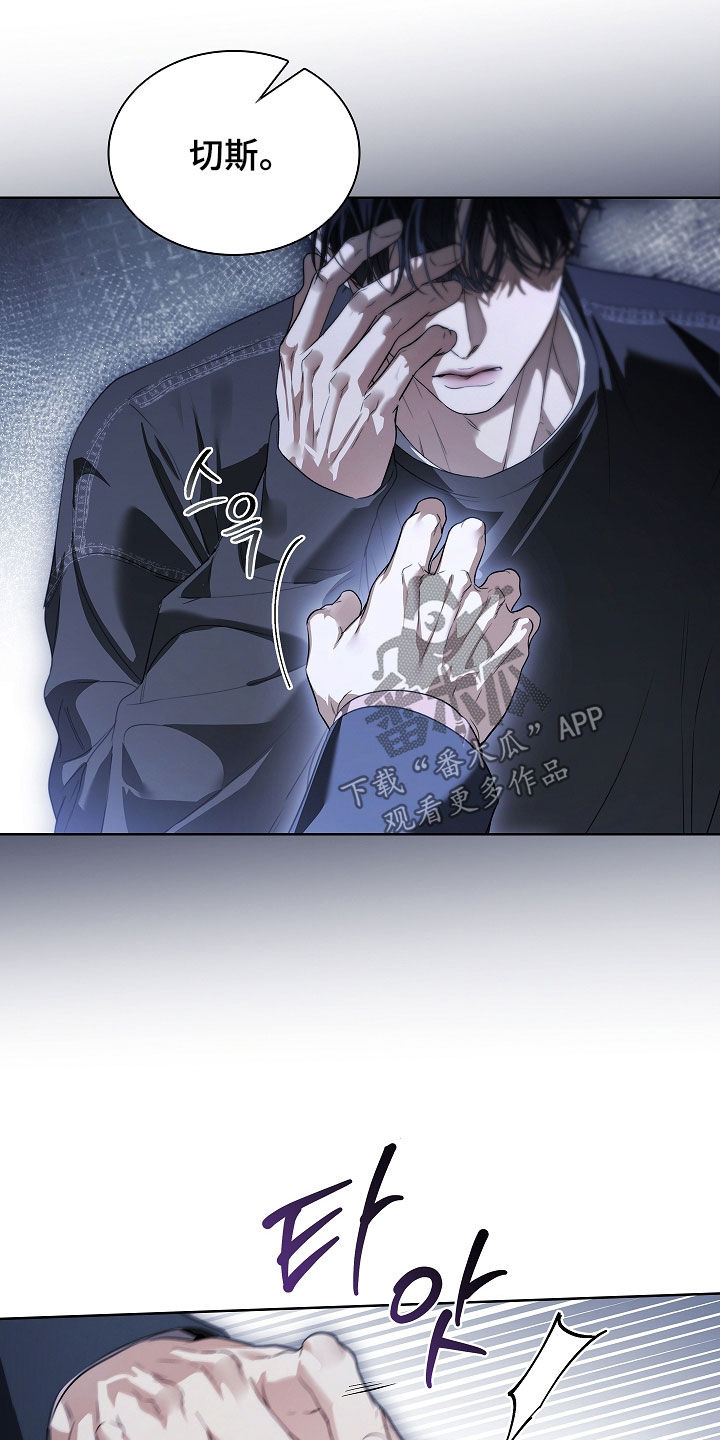 强制吻痕漫画,第73章：请你出去（第一季完结）3图