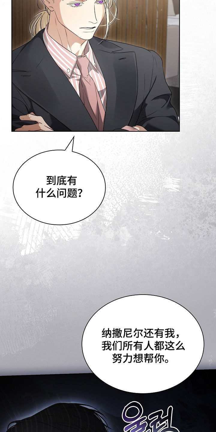 强制吻痕漫画,第73章：请你出去（第一季完结）5图