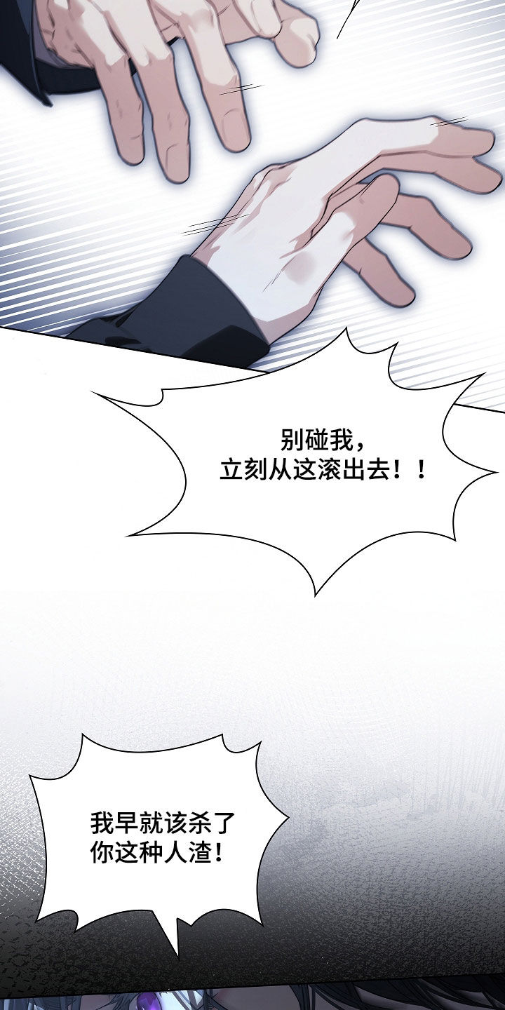 强制吻痕漫画,第73章：请你出去（第一季完结）4图