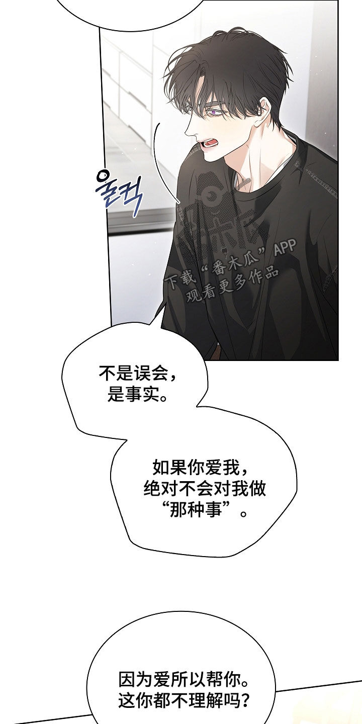 强制吻痕漫画,第72章：你去死吧5图