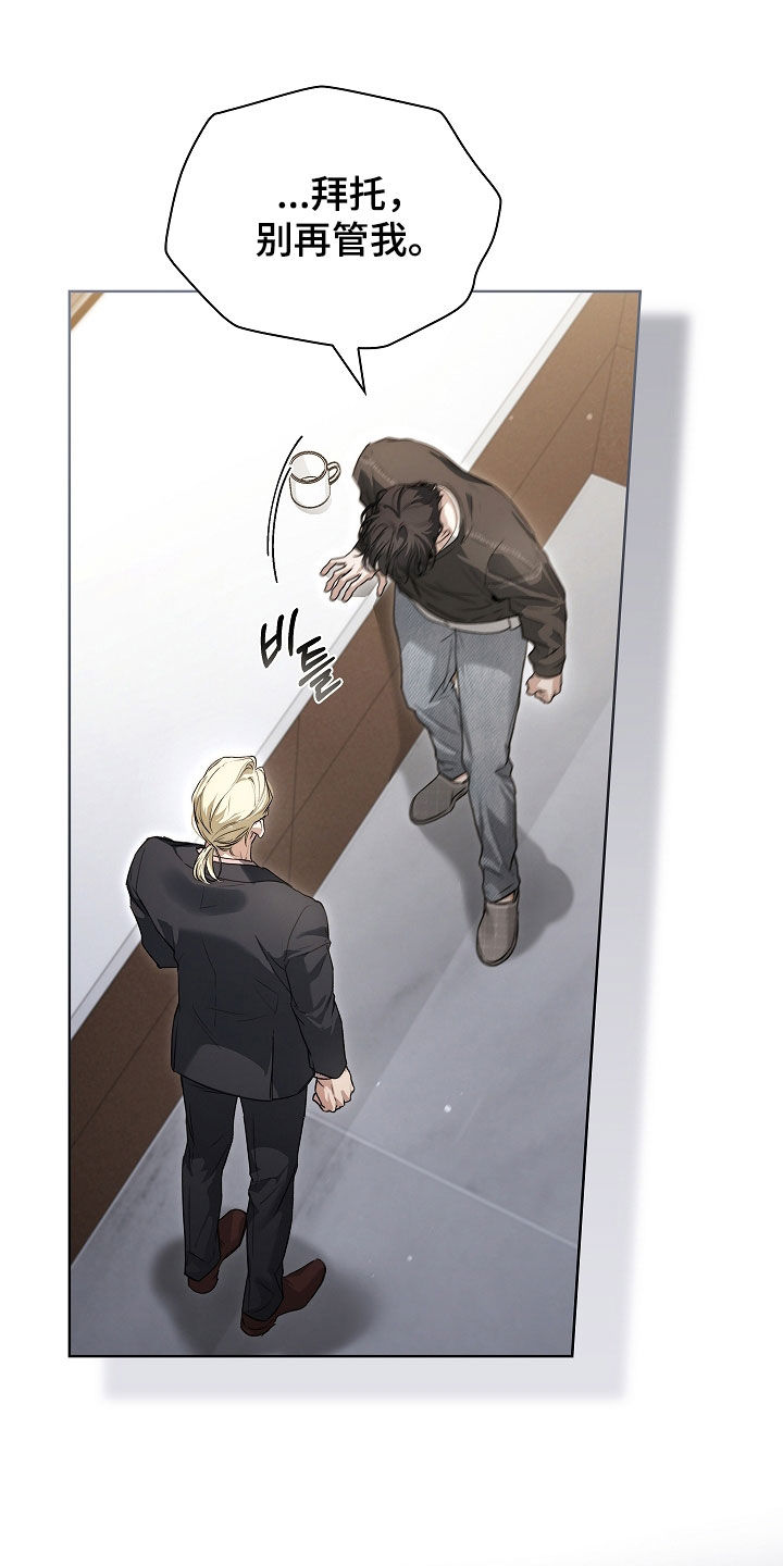 强制吻痕漫画,第73章：请你出去（第一季完结）2图