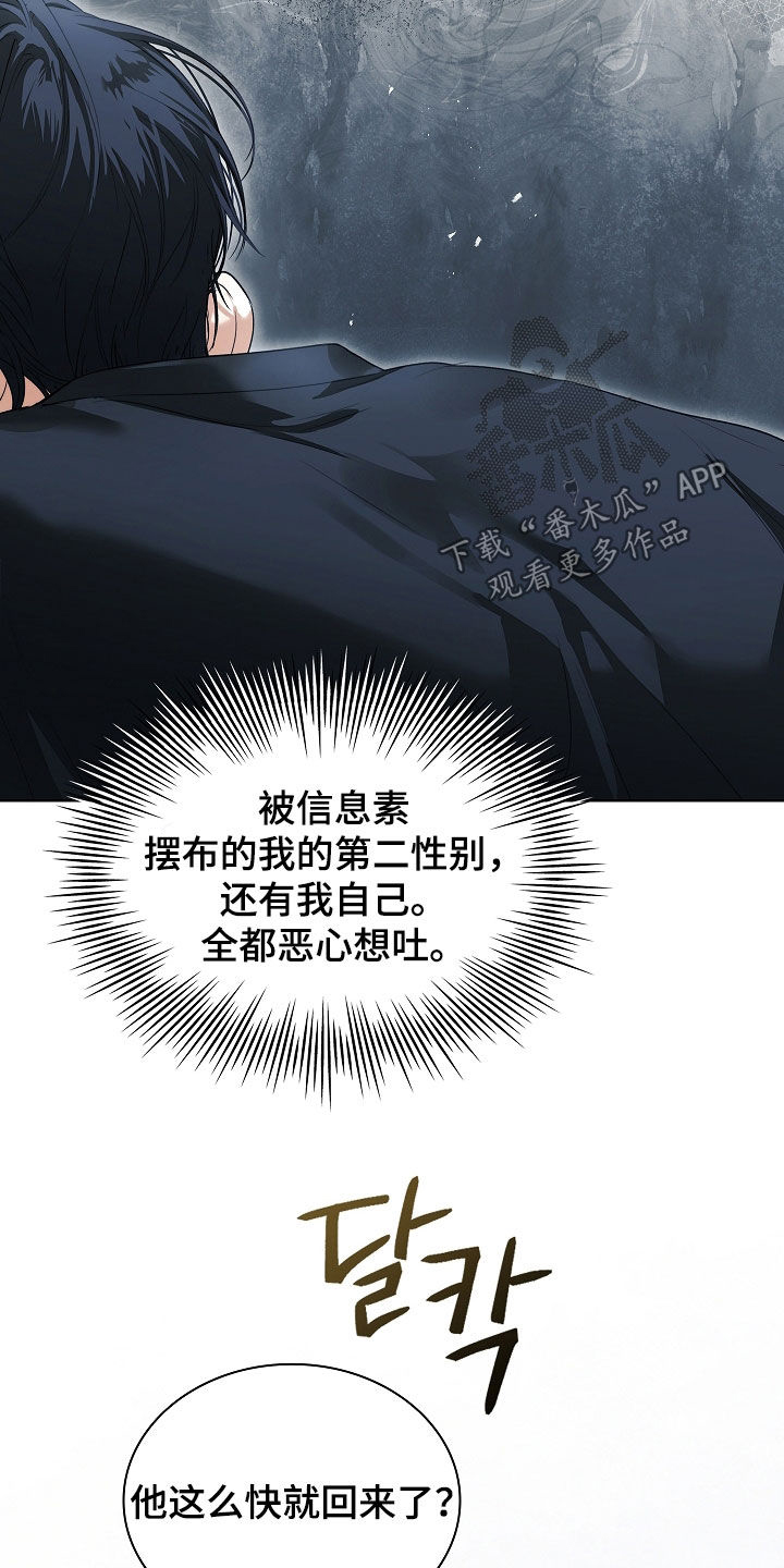 强制吻痕漫画,第72章：你去死吧1图