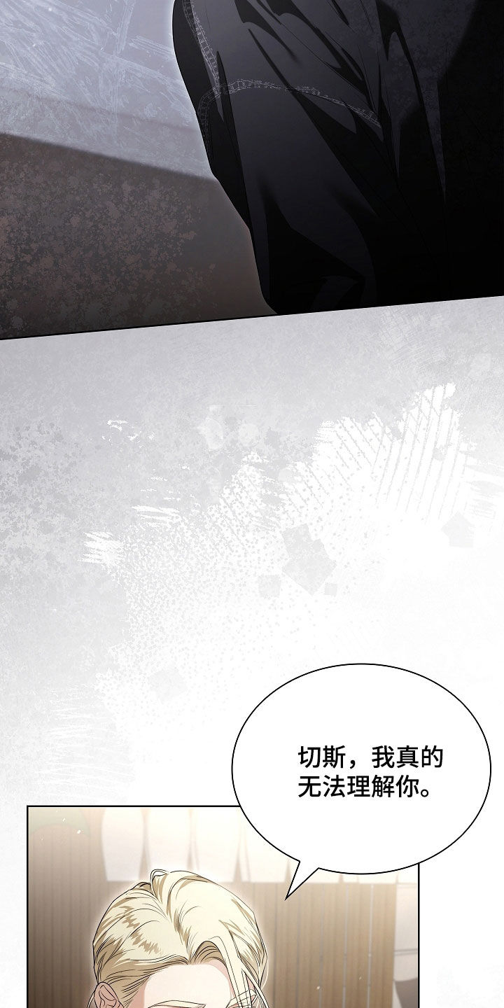 强制吻痕漫画,第73章：请你出去（第一季完结）4图