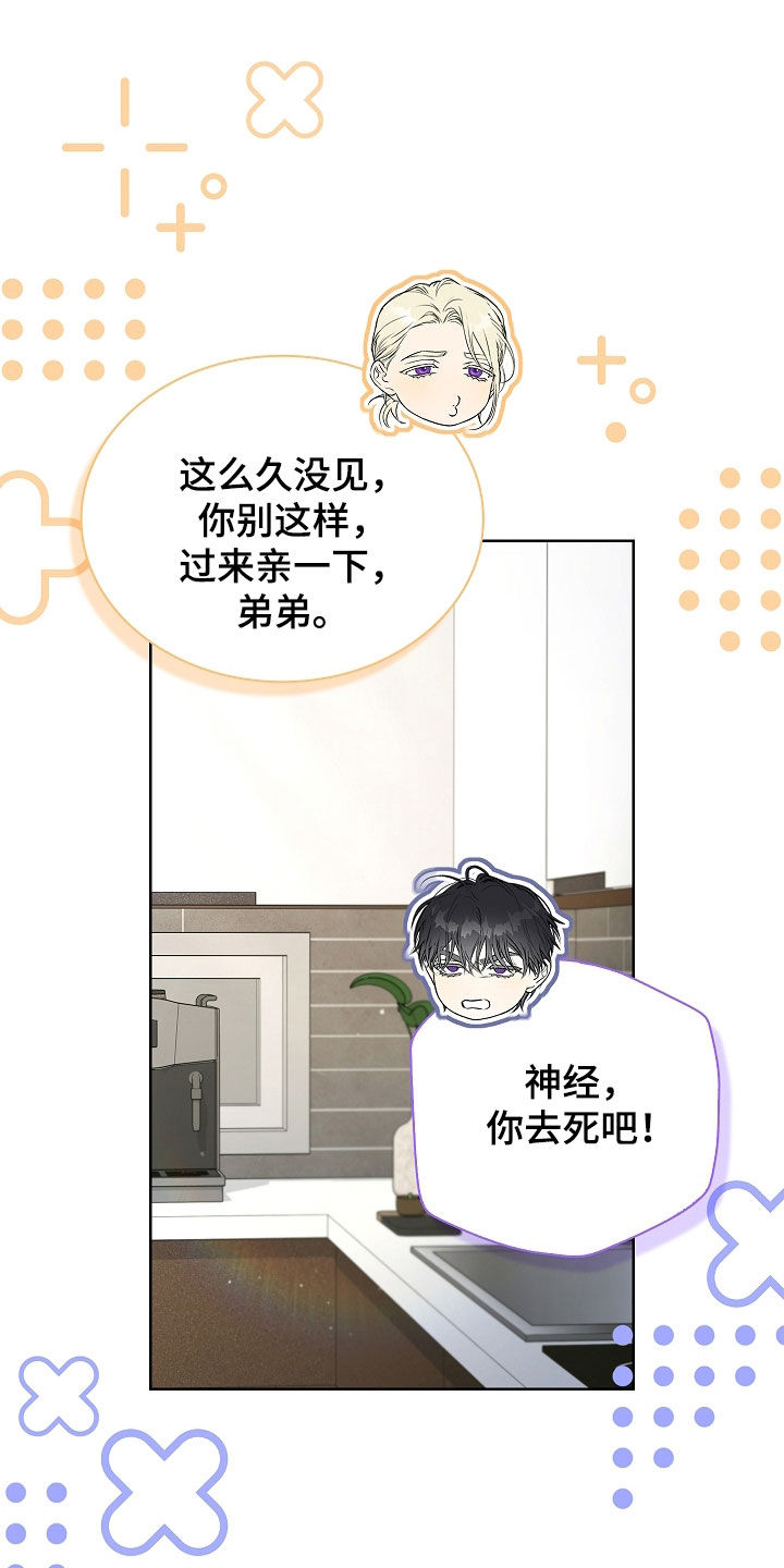 强制吻痕漫画,第72章：你去死吧3图