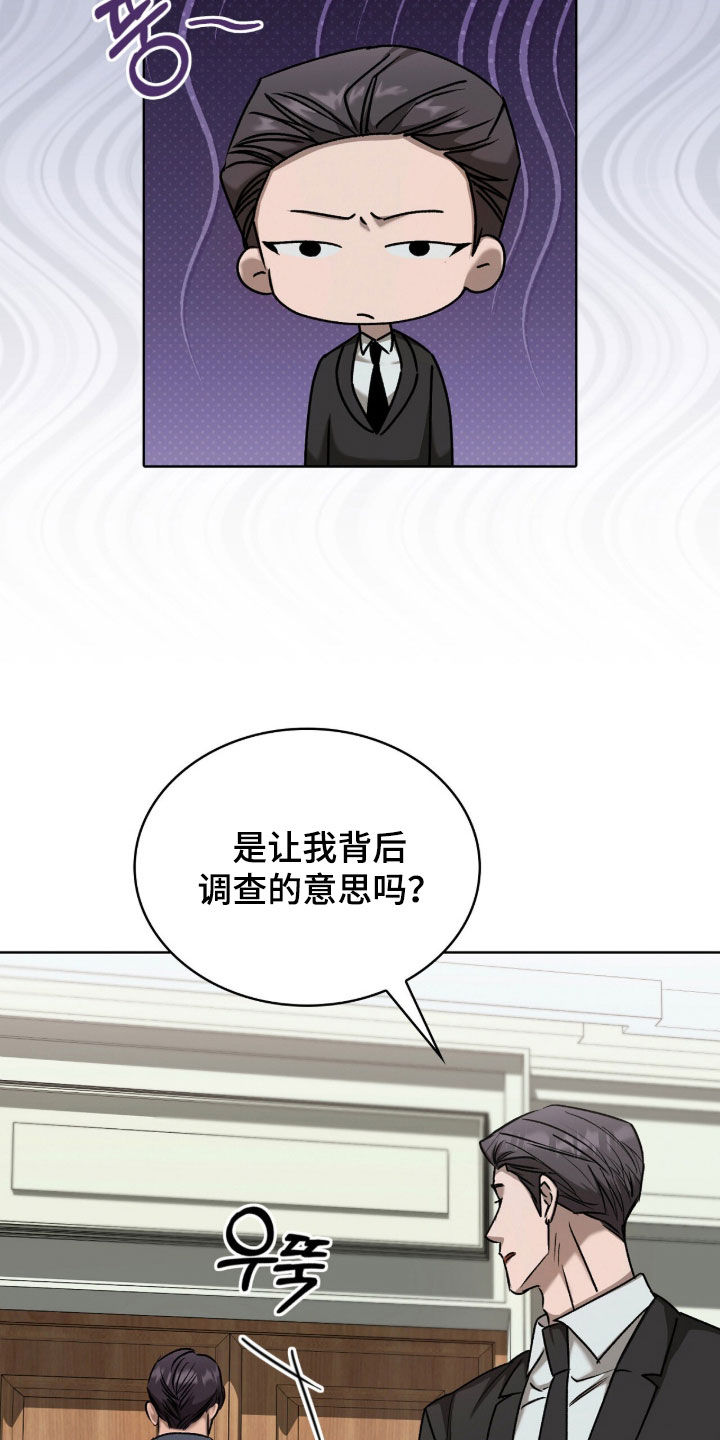 一对一是只能接一个单子吗漫画,第59章：背后调查2图