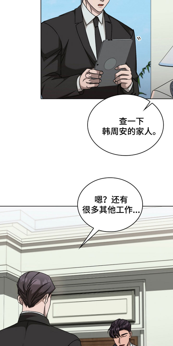 一对一是只能接一个单子吗漫画,第59章：背后调查5图