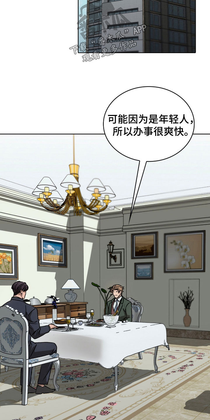 一对一是只能接一个单子吗漫画,第59章：背后调查3图