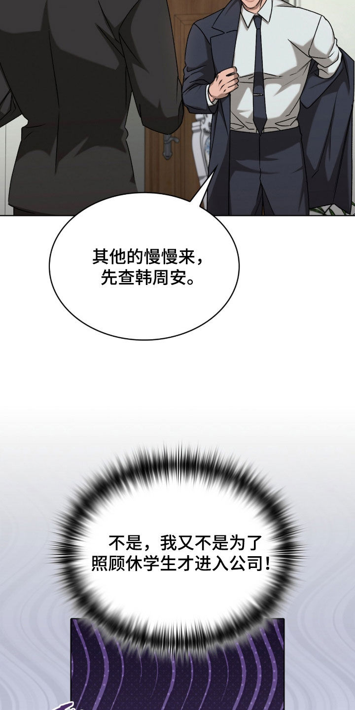 一对一是只能接一个单子吗漫画,第59章：背后调查1图